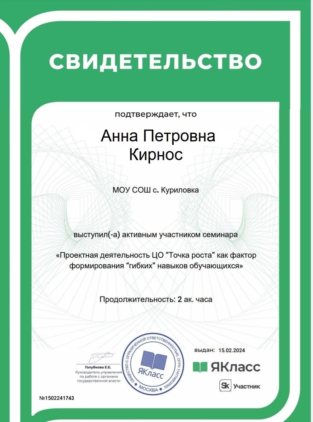 Вебинар на тему: «Проектная деятельность ЦО “Точка роста” как фактор формирования «гибких» навыков обучающихся».