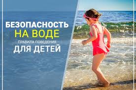 Памятка о безопасном поведении на водоемах.