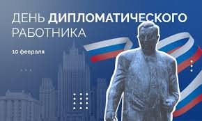 ДИПЛОМАТИЧЕСКИЙ КВИЗ.