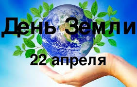 Земля – наш мир, Земля – наш дом.