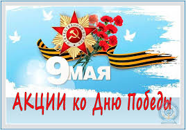Навстречу празднику Победы.
