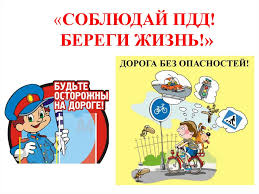 Классный час по ПДД на тему: «Береги свою жизнь!».