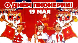 Мероприятие "Наследники пионерии".