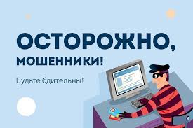 Беседа "Дропперы: преступление и наказание" по профилактике мошеннических действий в сети Интернет.